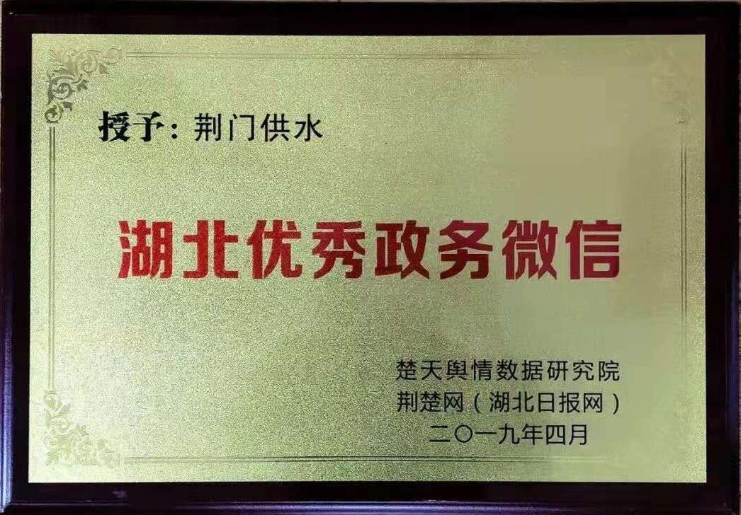 湖北優秀政務微信